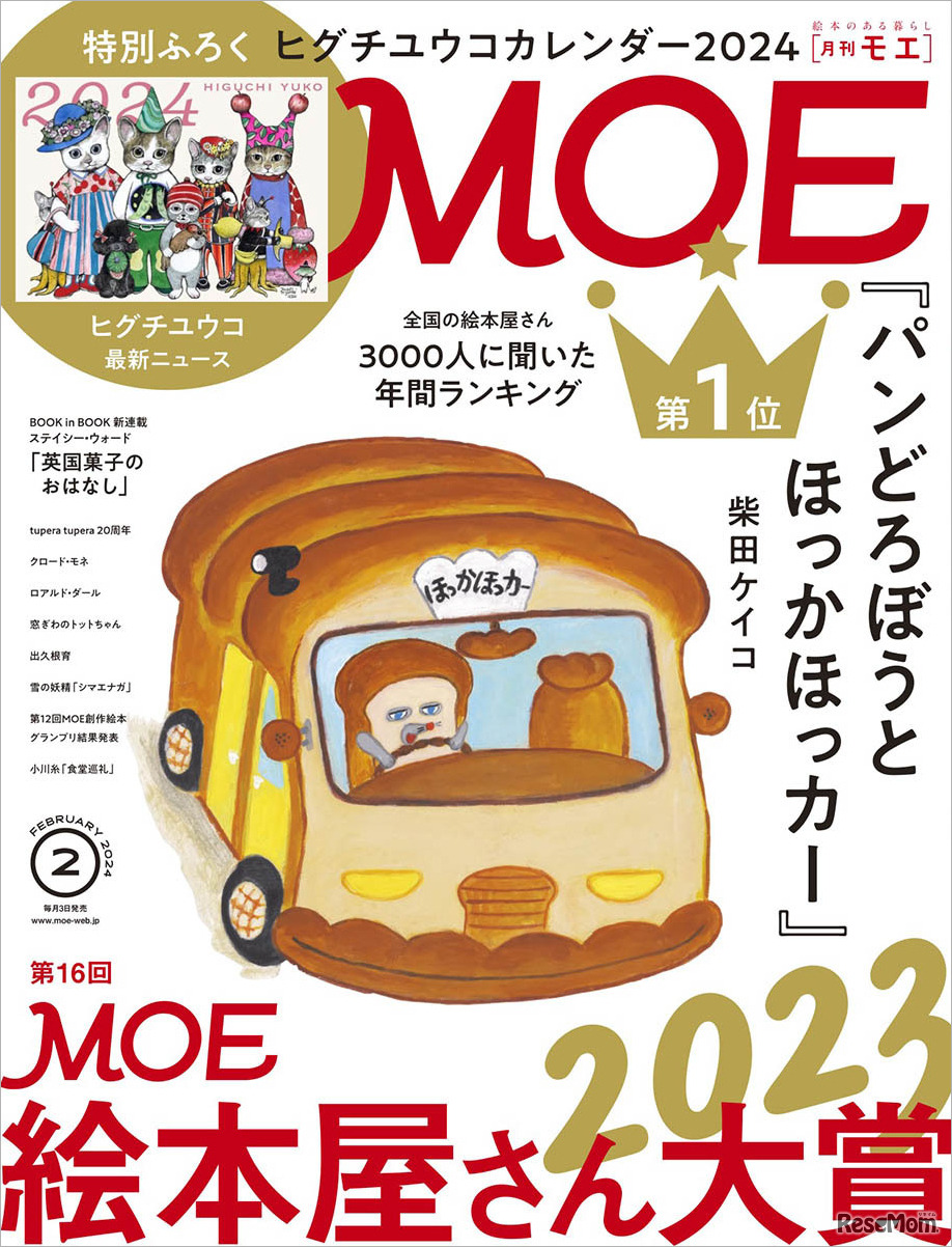 MOE2024年2月号表紙