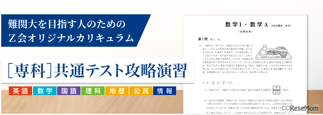 共通テスト攻略演習