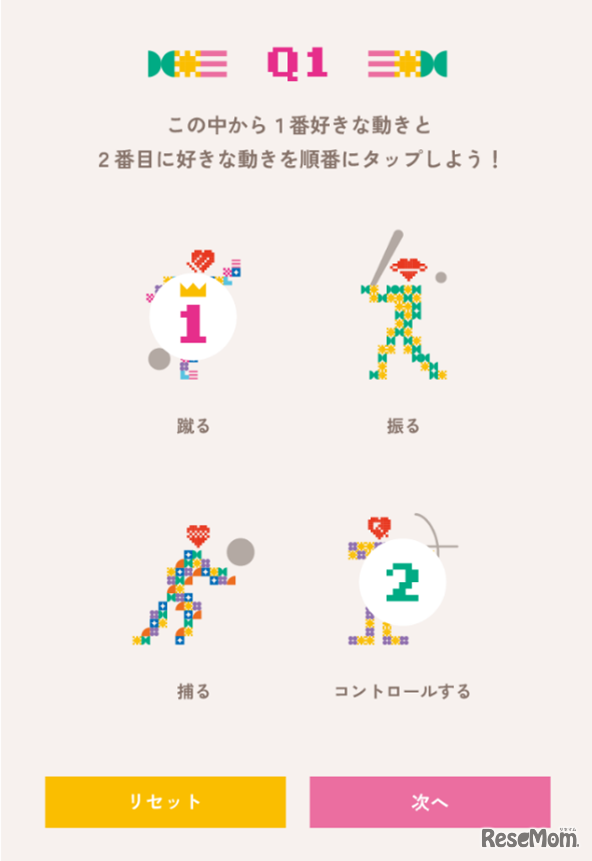 画面の指示に従い、質問に回答