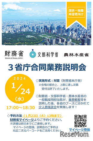 3省庁合同業務説明会