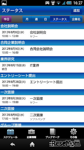 Android向けアプリ「就活どこでも手帳 Yahoo！就職活動」