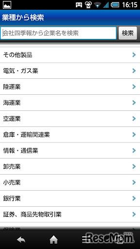 Android向けアプリ「就活どこでも手帳 Yahoo！就職活動」