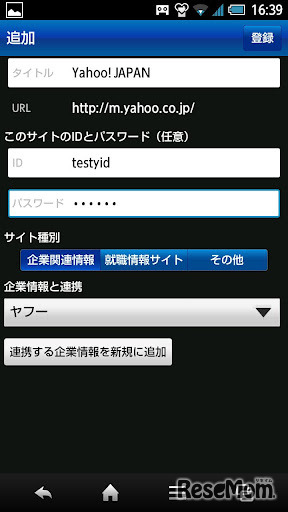 Android向けアプリ「就活どこでも手帳 Yahoo！就職活動」