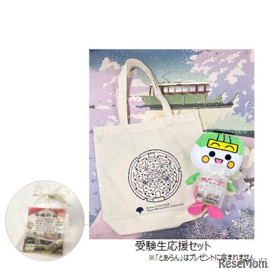 「滑らない都電の砂」＆「落ちないマンホール蓋柄トートバッグ」の受験生応援セットプレゼントキャンペーン