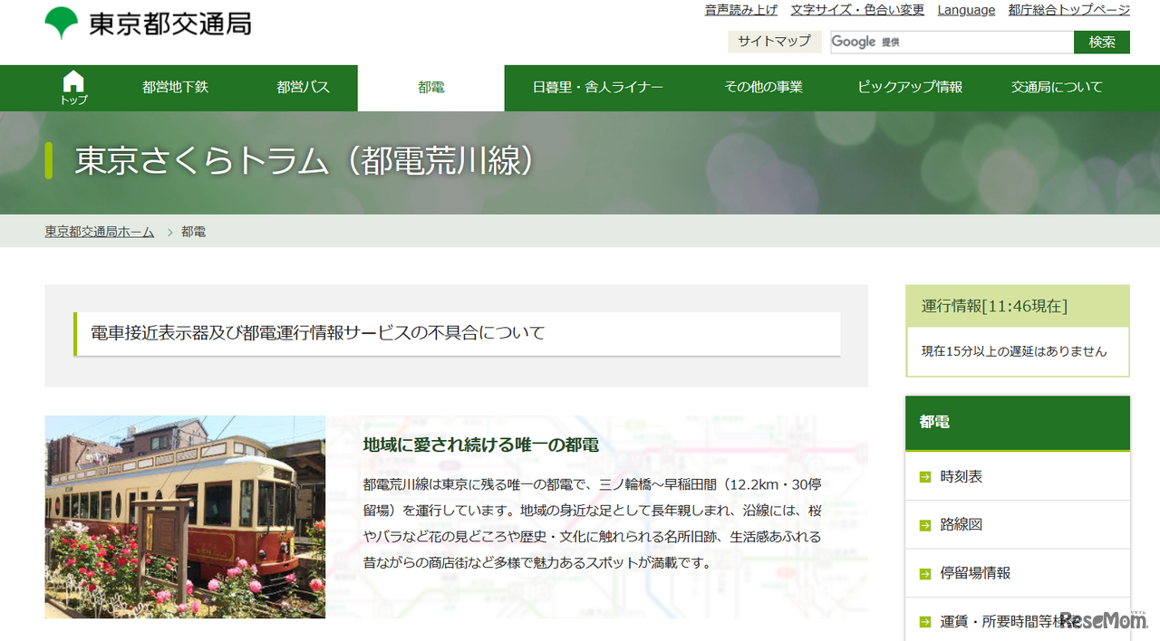 東京さくらトラム（都電荒川線）