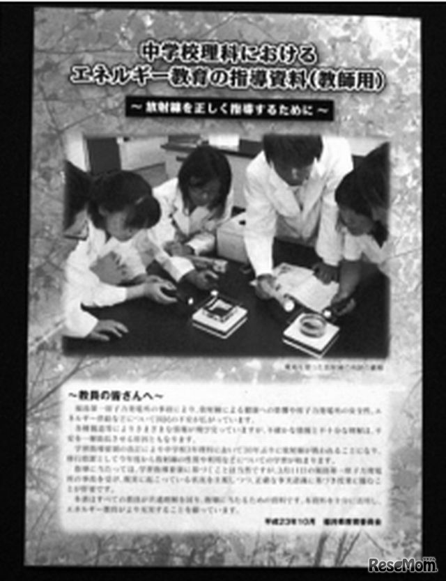 中学校理科におけるエネルギー教育の指導資料（教師用）～放射線を正しく指導するために～
