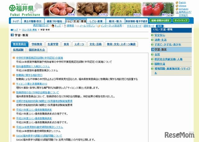 福井県教育委員会のホームページ