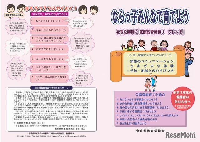 家庭教育啓発リーフレット