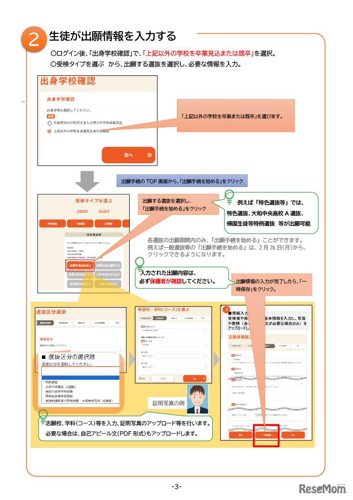 中学校生徒・保護者向けリーフレット（奈良県内の国立・私立中学校卒業見込みの者向け）