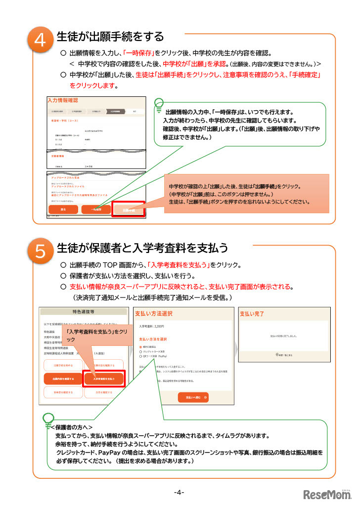 中学校生徒・保護者向けリーフレット（奈良県内の国立・私立中学校卒業見込みの者向け）