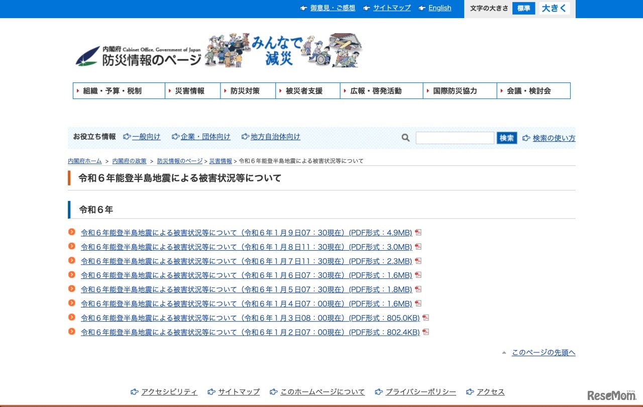 令和6年能登半島地震による被害状況等について