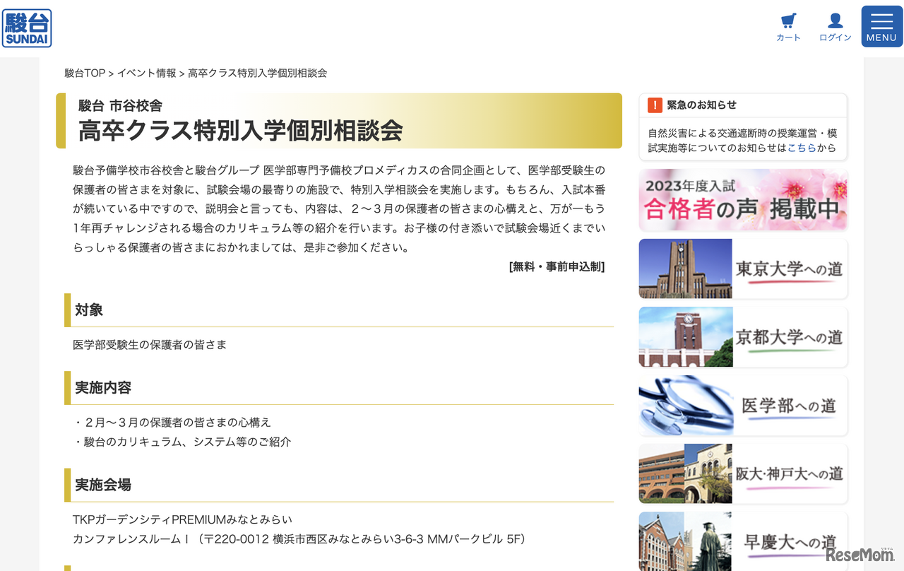 高卒クラス特別入学個別相談会