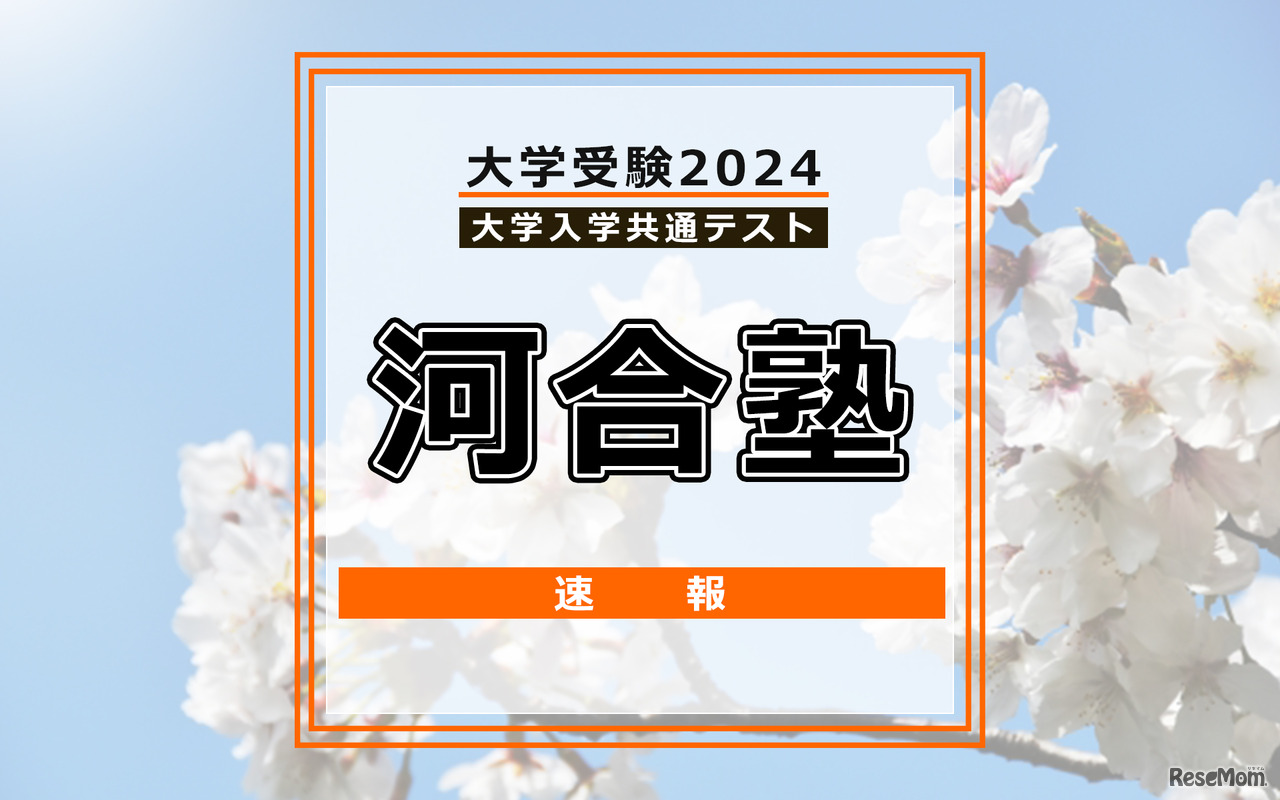 共通テスト2024