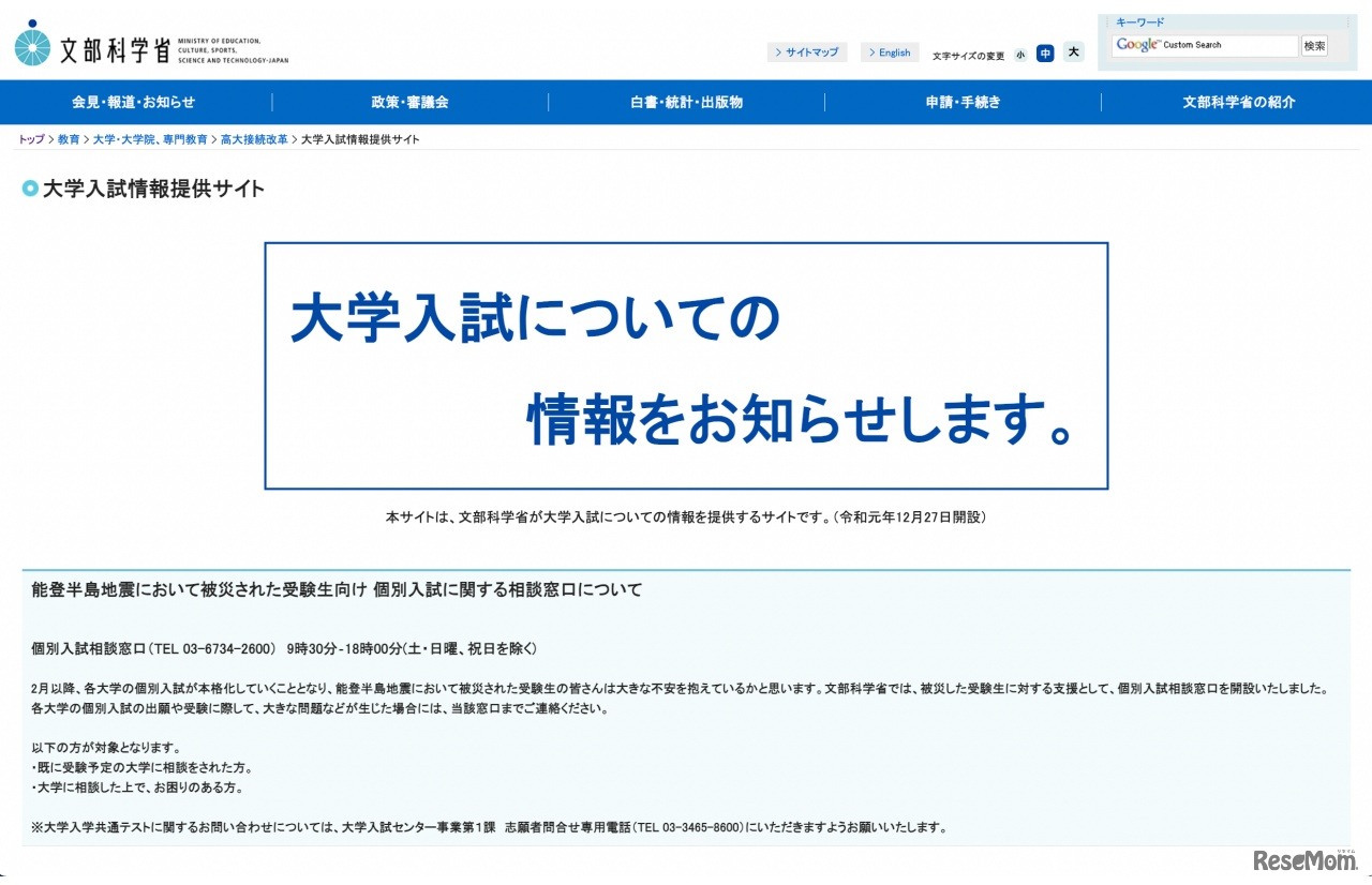 大学入試情報提供サイト