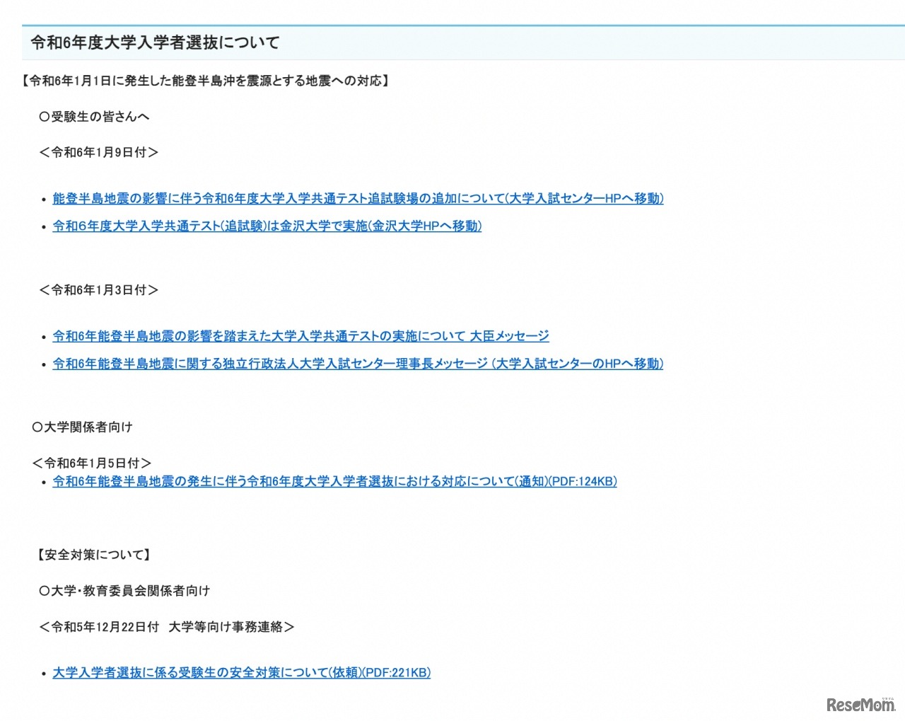 大学入試情報提供サイト