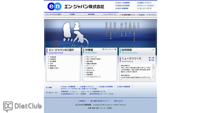 エン・ジャパン株式会社