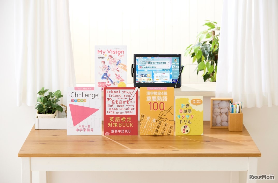 4月から好スタートが切れる「中高一貫校生専用！入学準備セット」をお届け。※すべてが手に入るのは2/25まで。