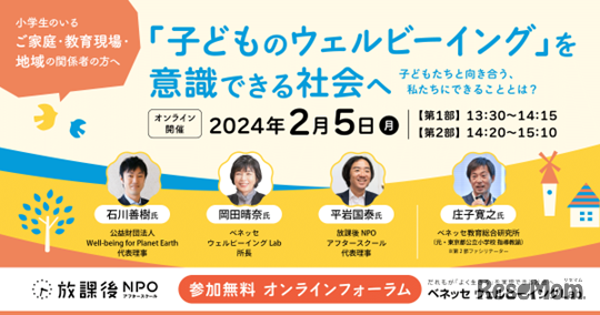 オンラインフォーラム「子どものウェルビーイングを意識できる社会へ」