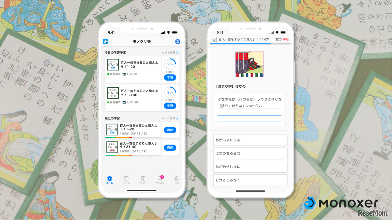 Monoxerでの百人一首コンテンツの学習方法