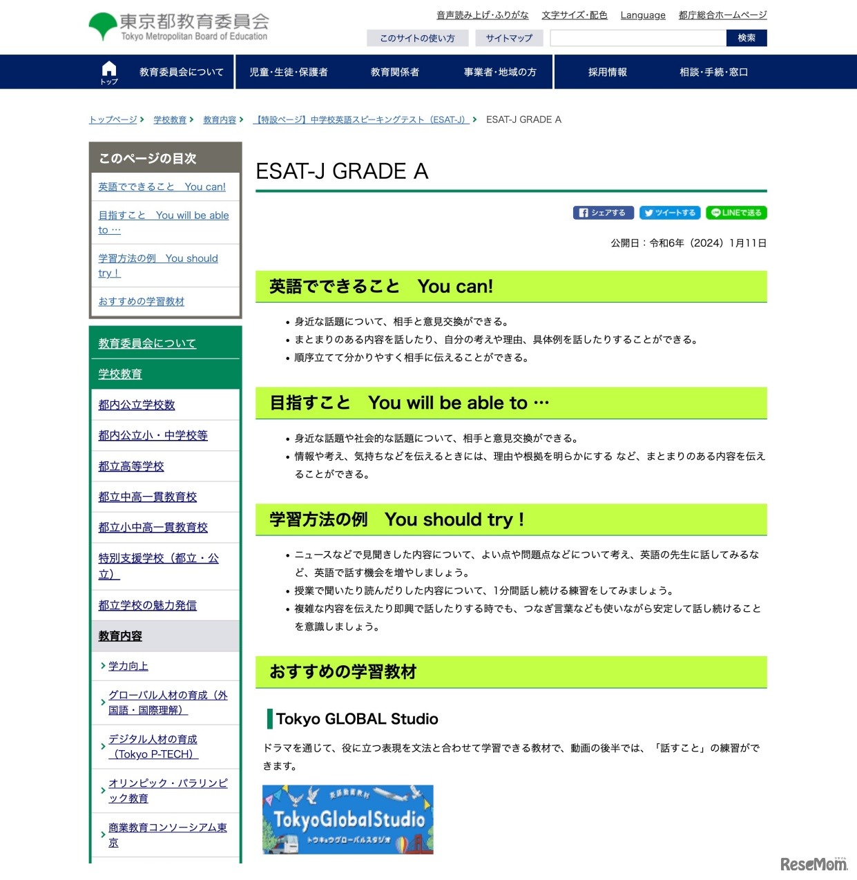 英語力アップのためのアドバイス：ESAT-J GRADE A