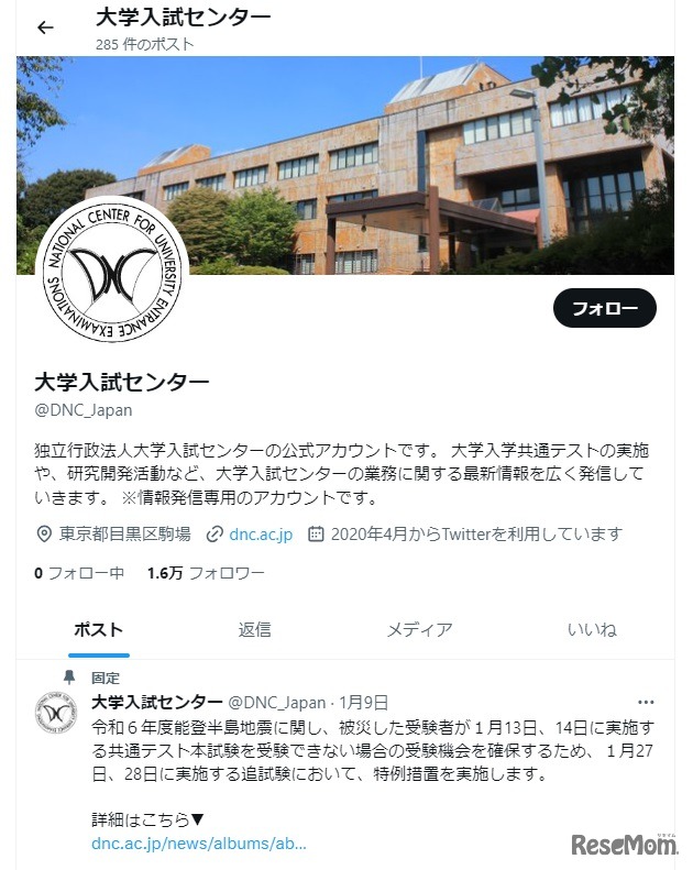 大学入試センター公式X（旧Twitter）公式アカウント