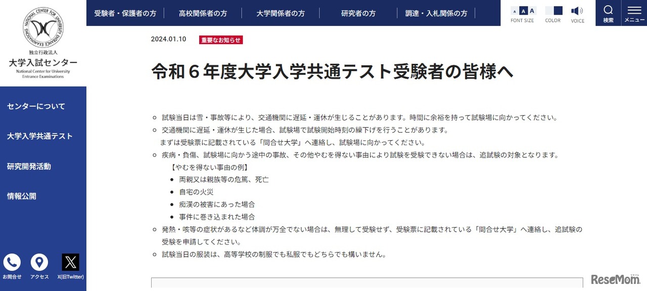 大学入試センター