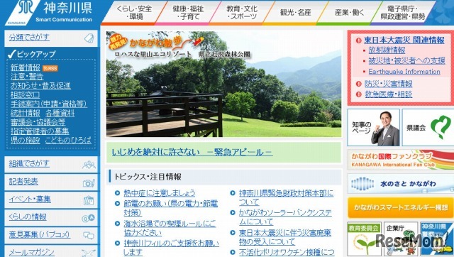 神奈川県ホームページ