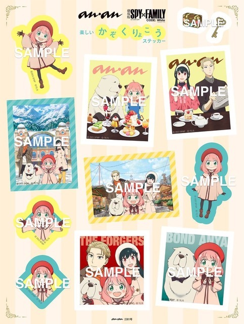 「anan」2381号スペシャルエディション　850円（税込）ふろく：「楽しいかぞくりょこうステッカー」（C）遠藤達哉／集英社・SPY×FAMILY製作委員会（C）マガジンハウス