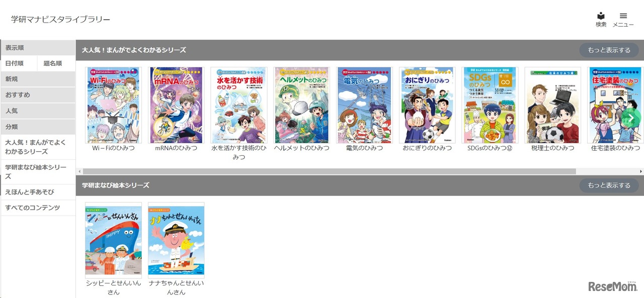 学研マナビスタライブラリー