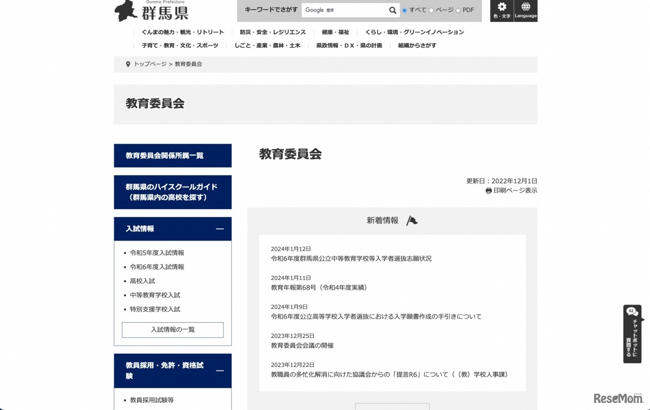 群馬県 教育委員会