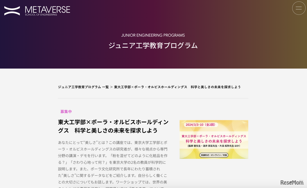 東大工学部×ポーラ・オルビスホールディングス 科学と美しさの未来を探求しよう
