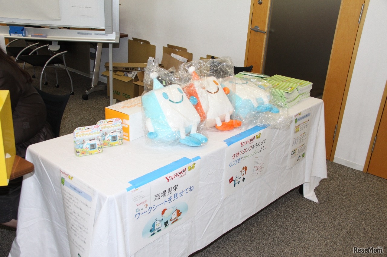 職場見学会の参加賞品