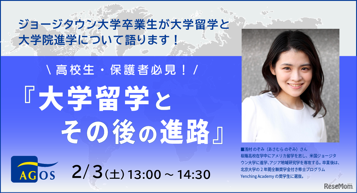 大学留学とその後の進路
