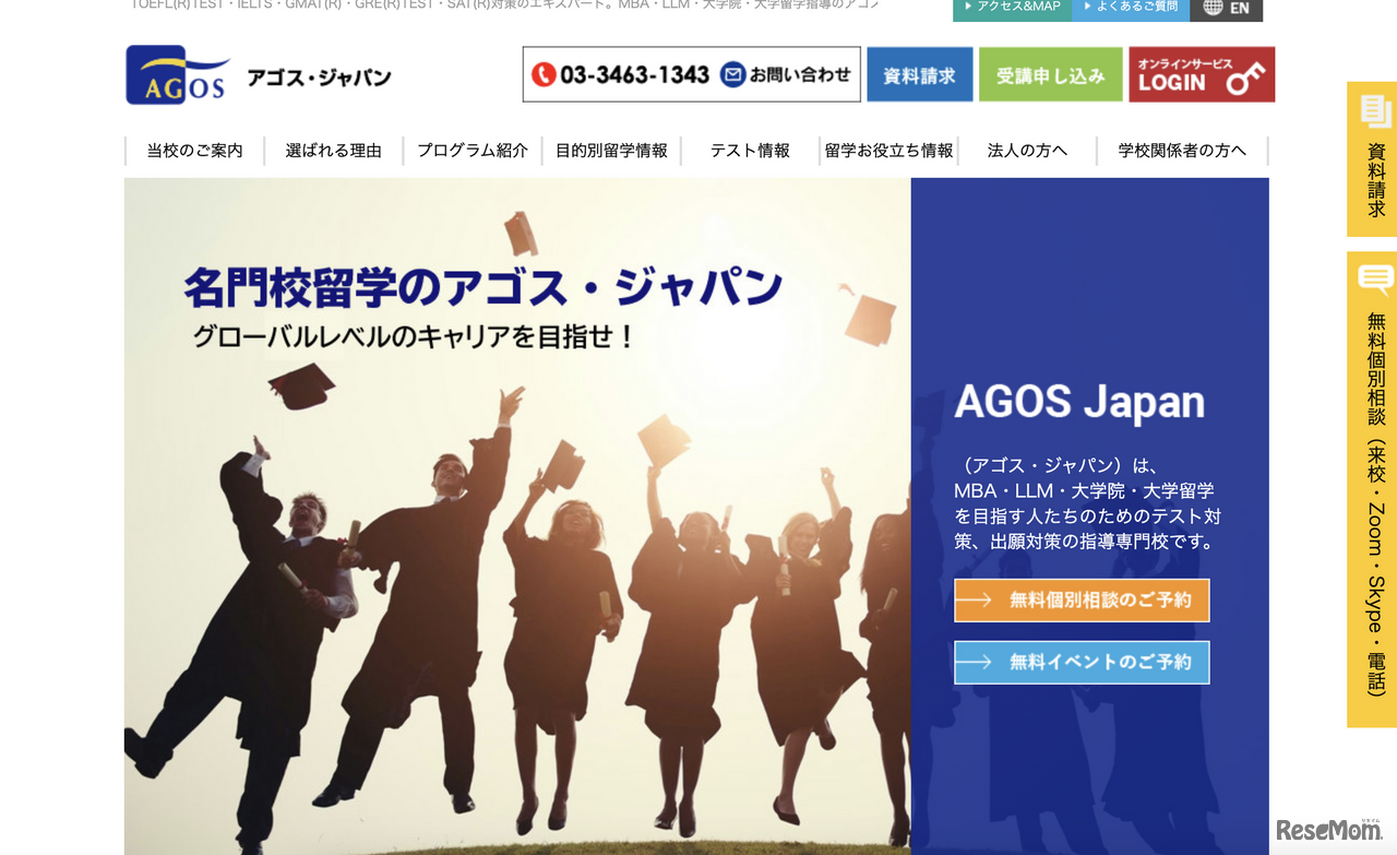 アゴス・ジャパン