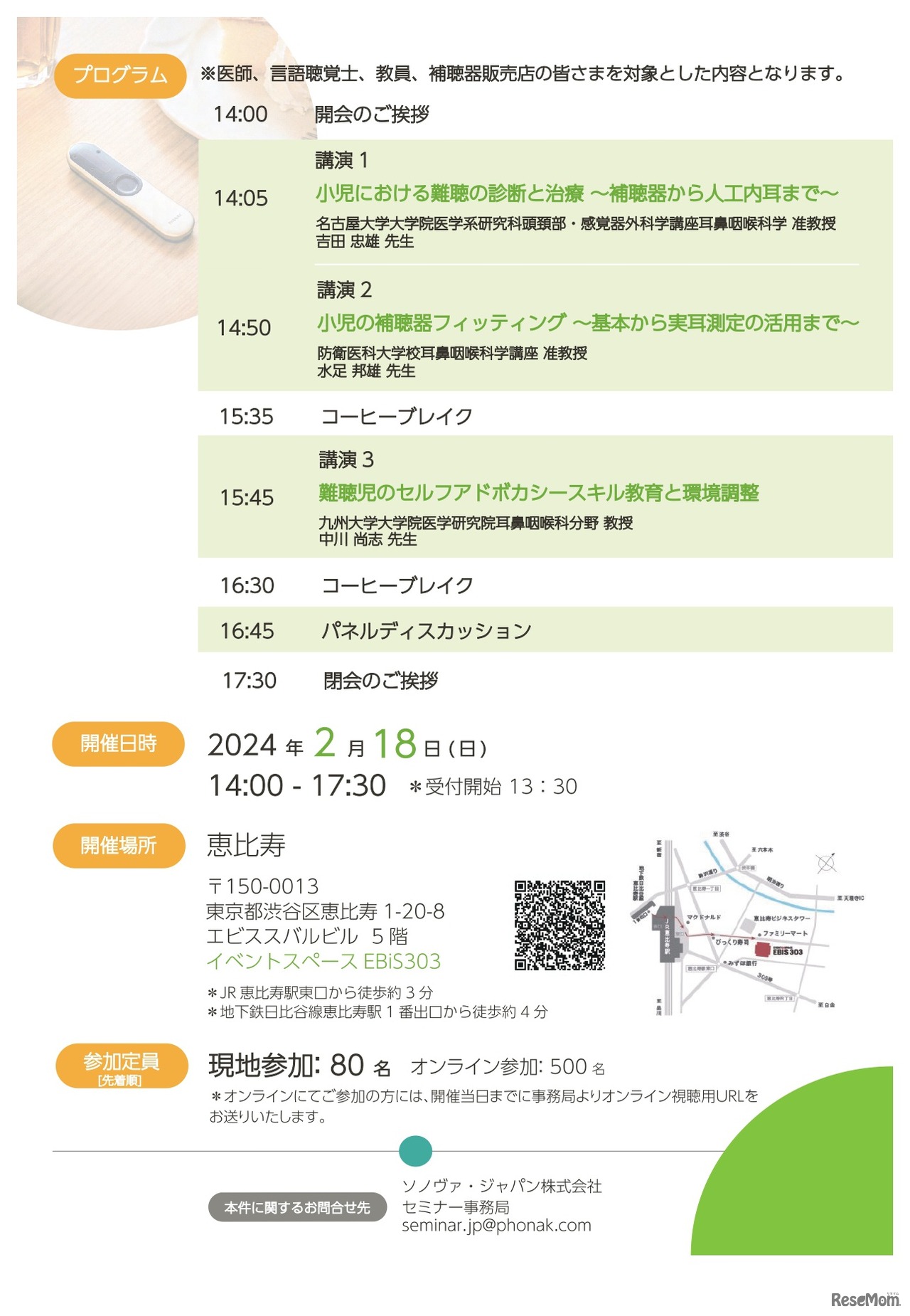 小児難聴セミナー～合理的配慮と難聴児の就労～ 専門家向け2