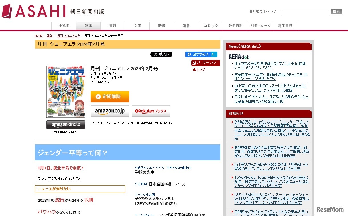 ジュニアエラ2月号