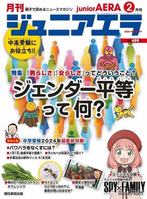 ジュニアエラ2月号
