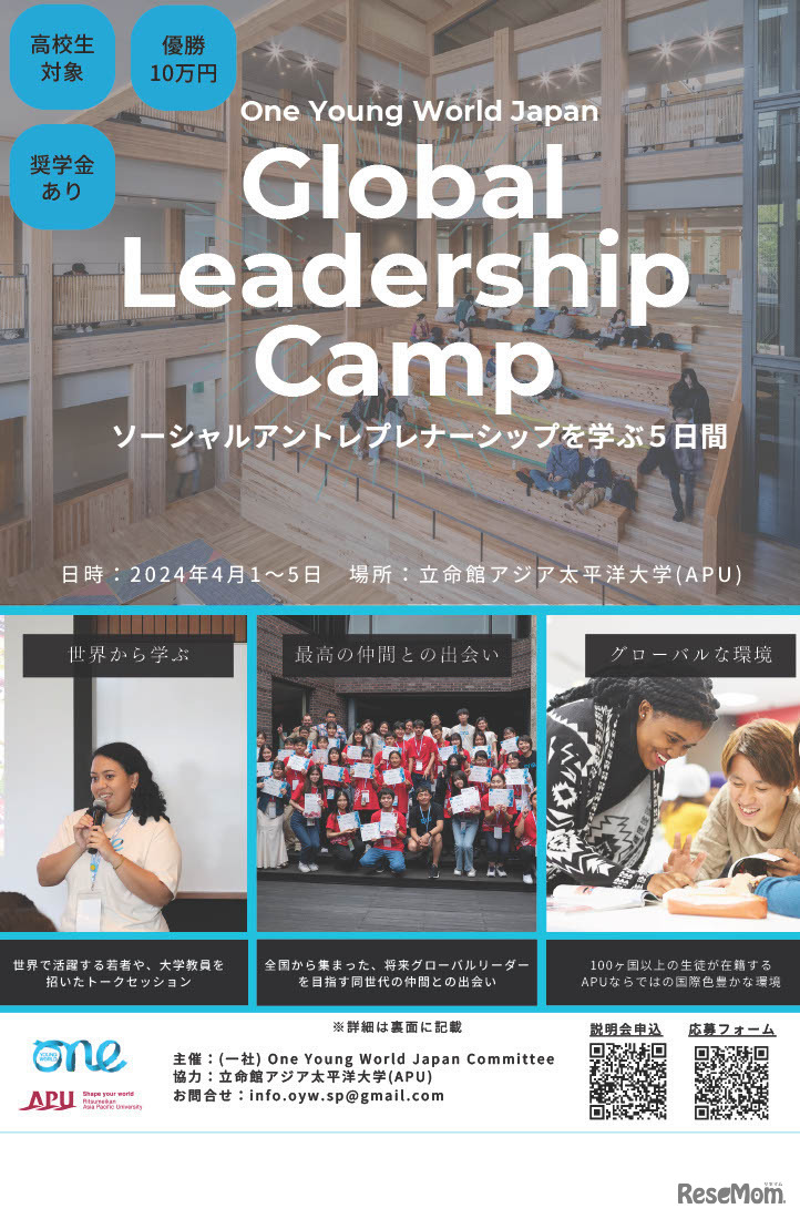 One Junior World Spring Camp2024ちらし