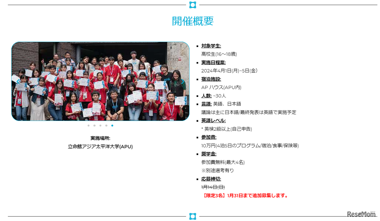 One Junior World Spring Camp2024追加募集