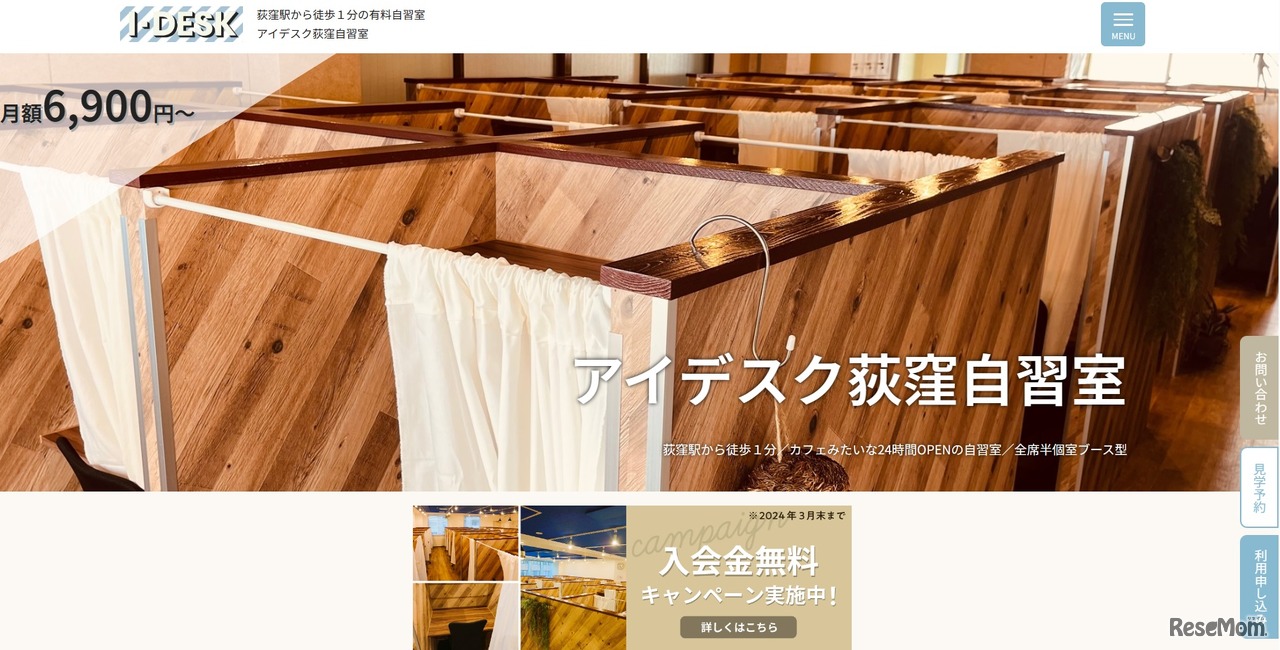 アイデスク荻窪自習室