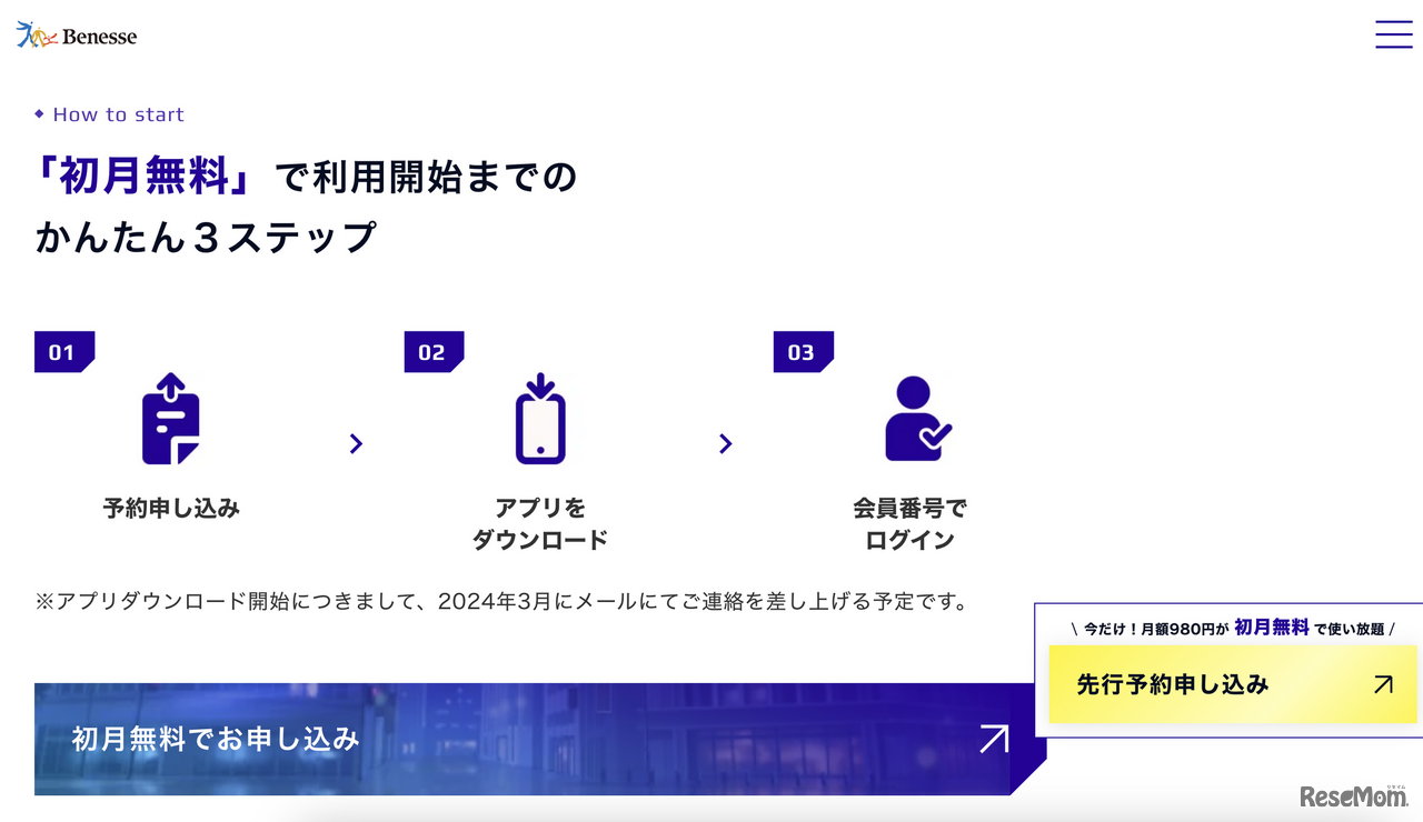 利用開始までのステップ