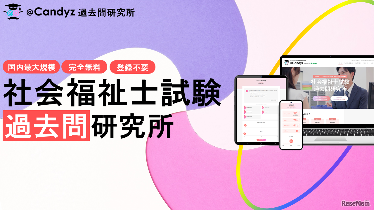 社会福祉士国家試験 過去問研究所