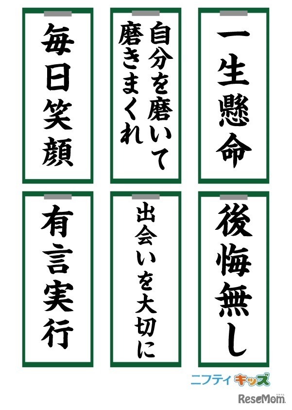 2024年の目標を書き初めにするならなんて書く？