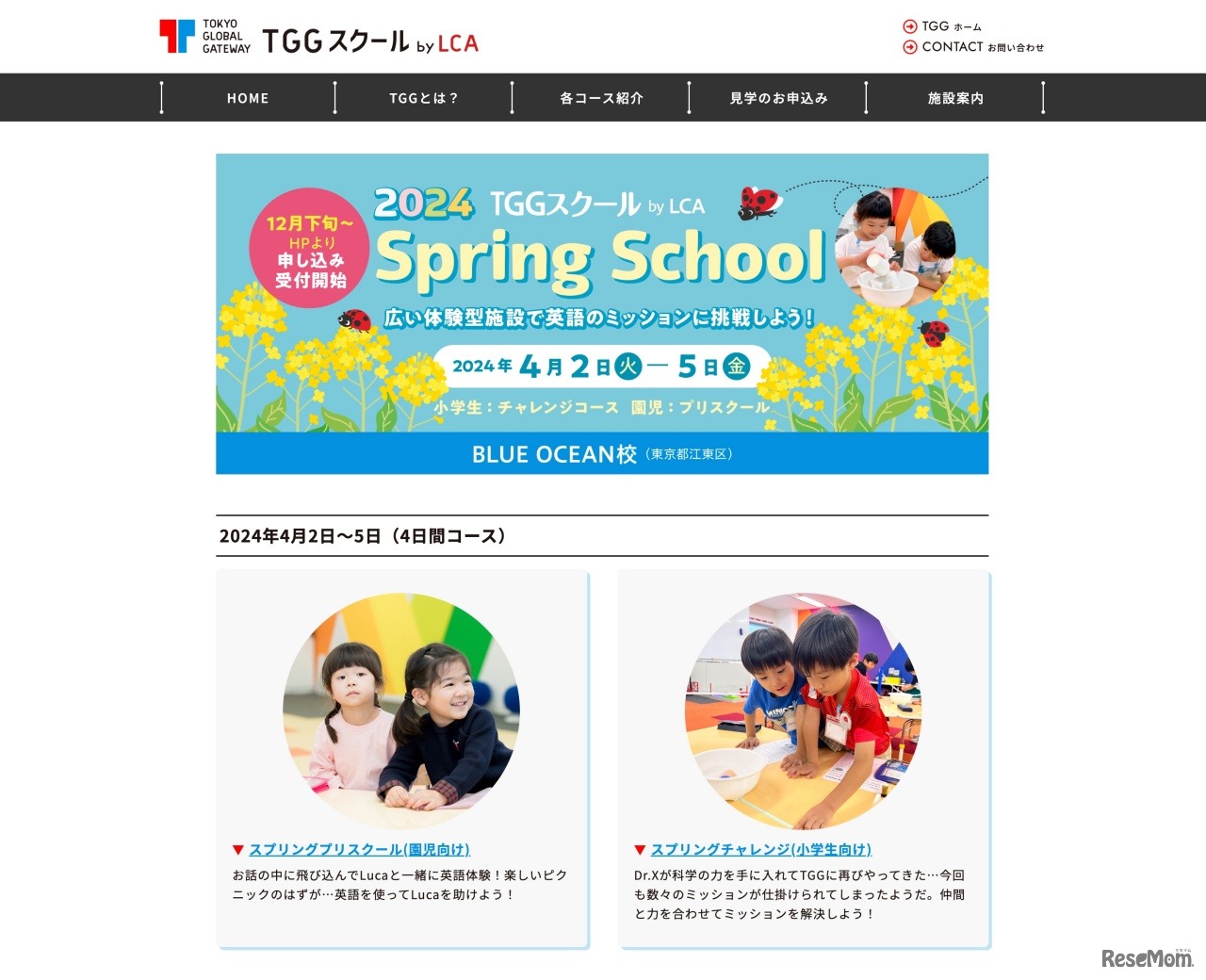 TGG 2024 Spring School＜BLUE OCEAN校＞