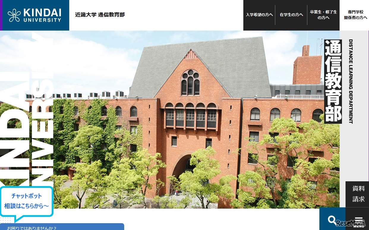 近畿大学通信教育部
