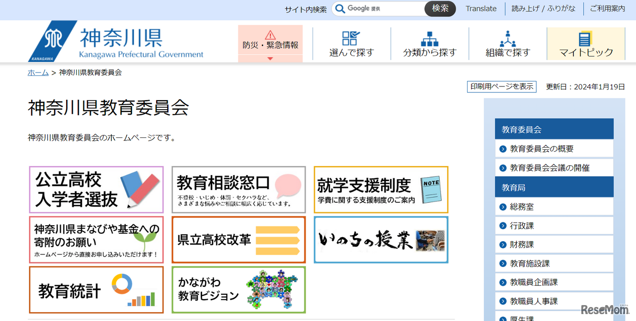 神奈川県教育委員会