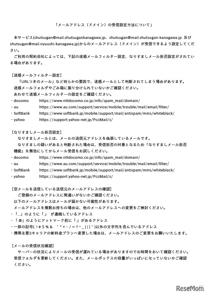 「メールアドレス（ドメイン）の受信設定方法について