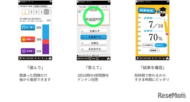 楽しみながら暗記できる「4択学習」