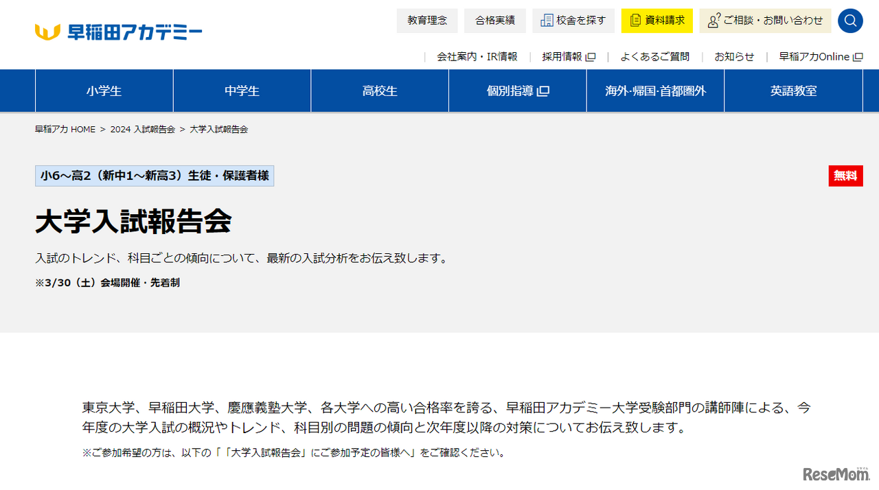 大学入試報告会