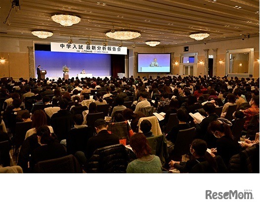 中学入試最新分析報告会（前年のようす）